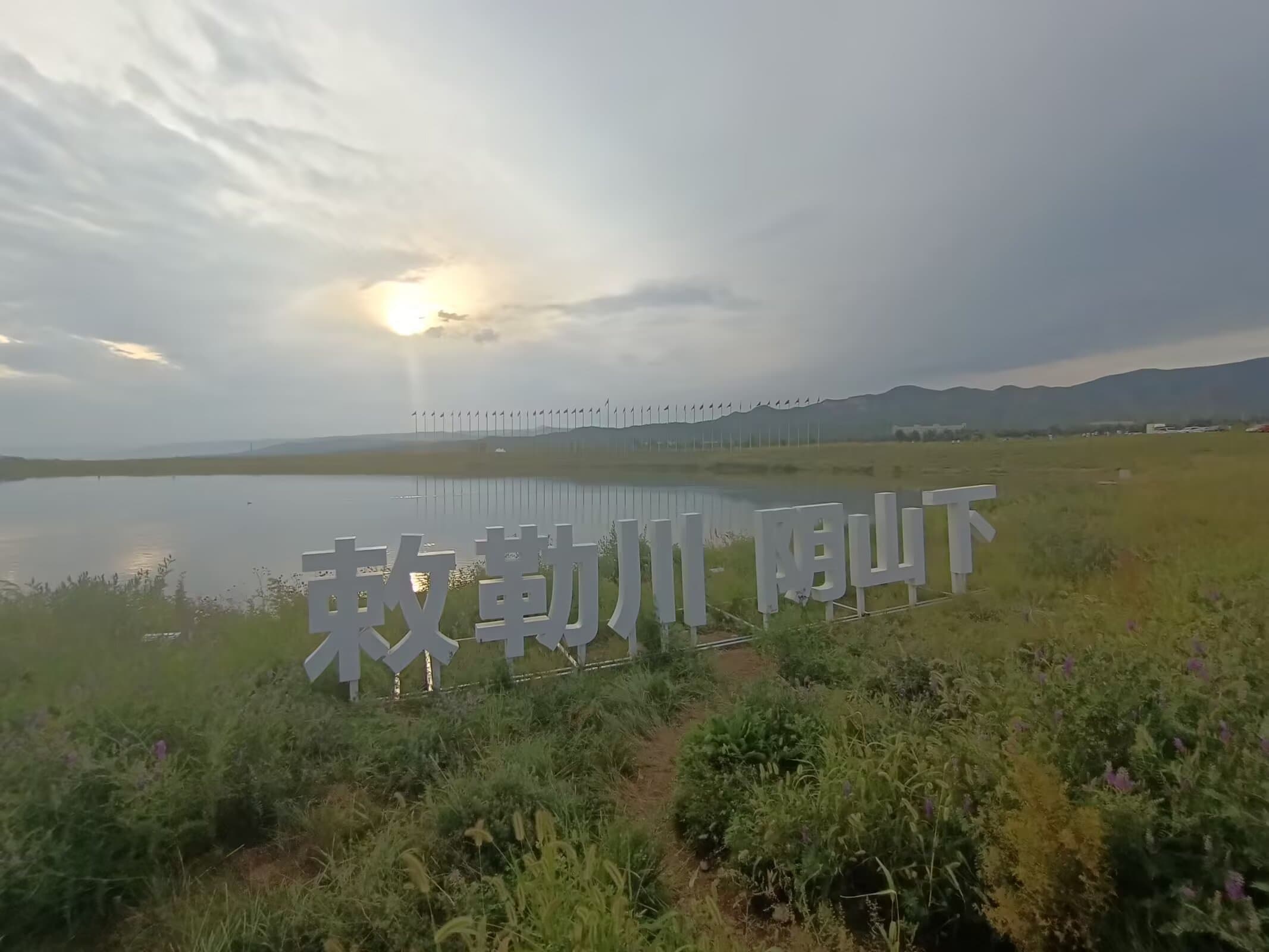 敕勒川
