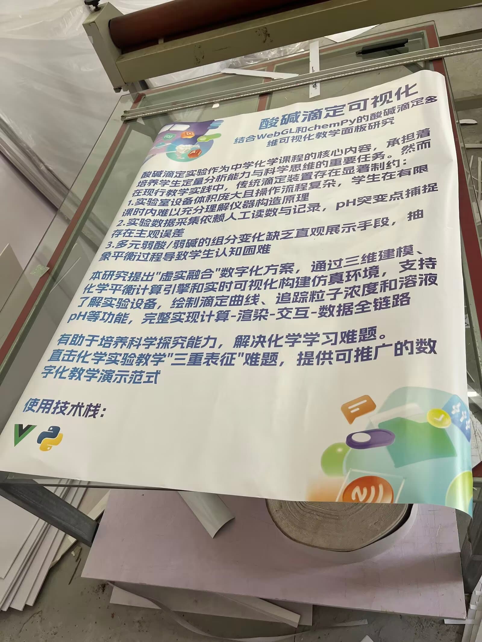 在广告店等待裁剪的海报